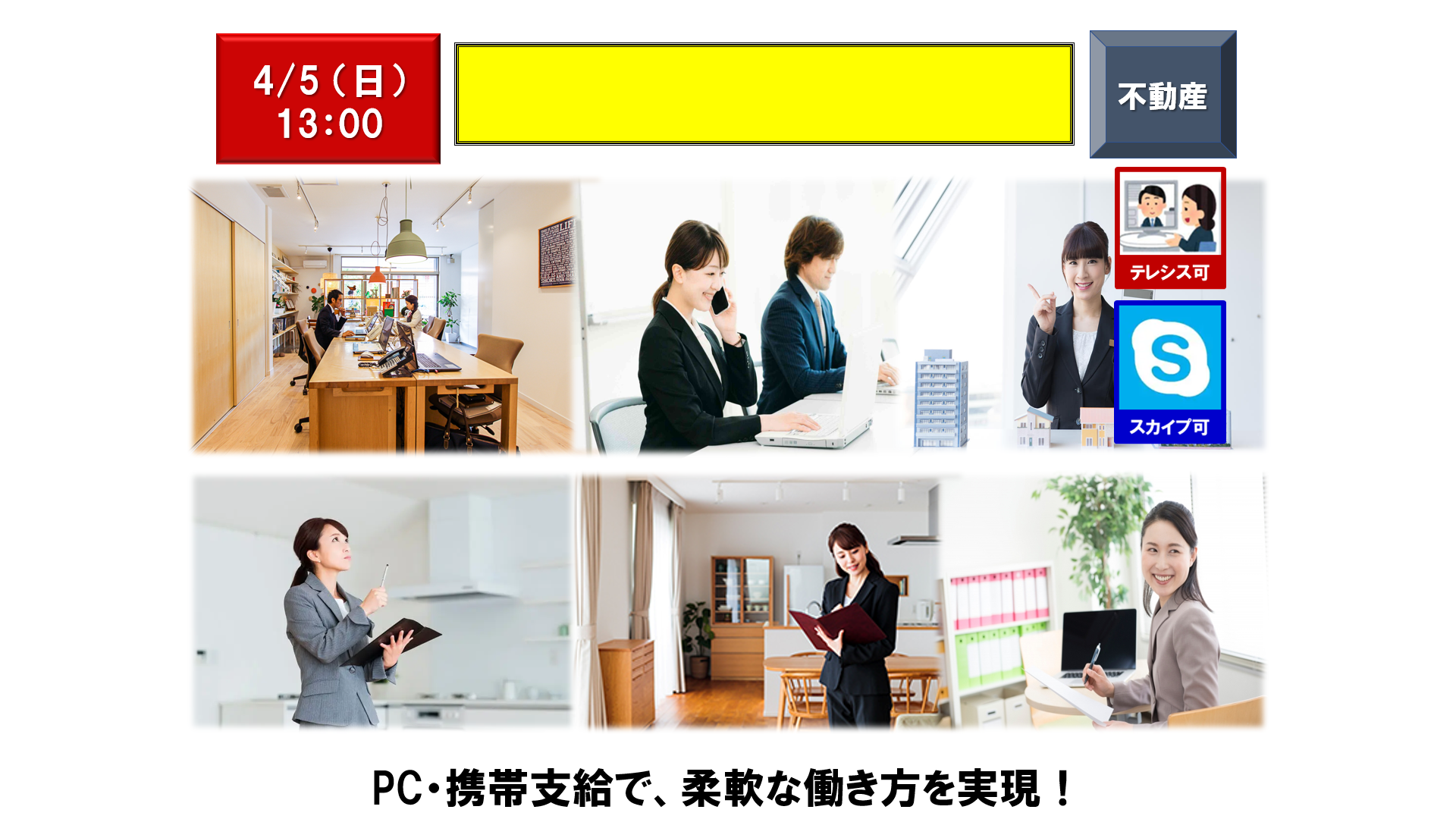 仕事、バイト、正社員